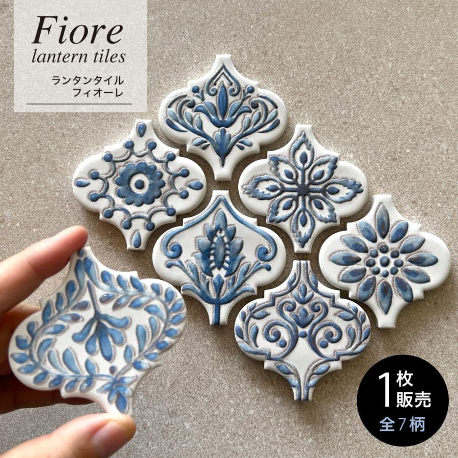 タイル ランタンタイル コラベルタイル 花柄 フラワー レトロ