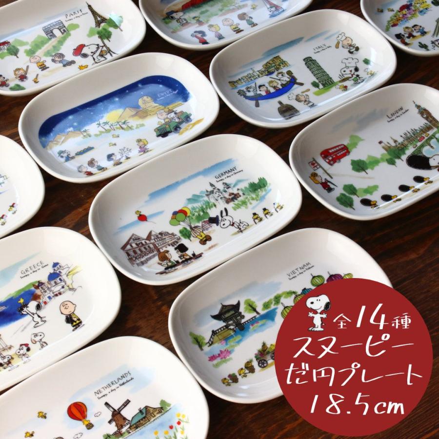 スヌーピー 世界旅行シリーズ だ円プレート 18.5cm 日本製 美濃焼 瀬戸