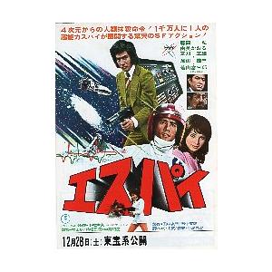 映画チラシ／エスパイ（藤岡弘） A 裏面レコード広告あり : シネマ