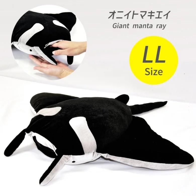 オニイトマキエイ LL ぬいぐるみ : 沖縄美ら海水族館 公式ショップ