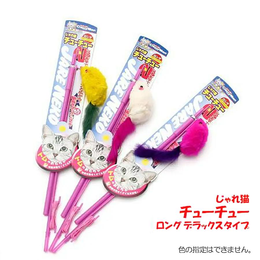じゃれ猫 猫じゃらし キャティーマン じゃれ猫 チューチューロング 色