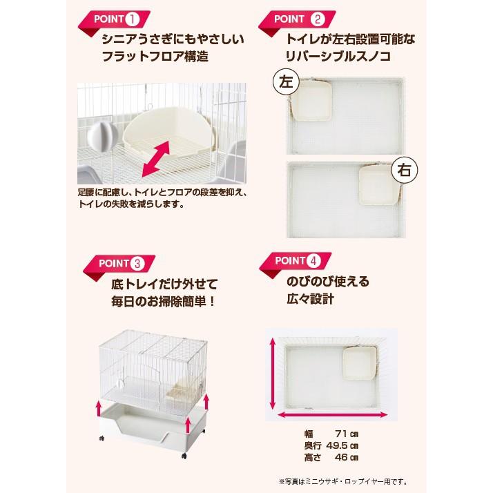 ラビんぐ うさぎケージ GEX ラビんぐ フラットフロア70