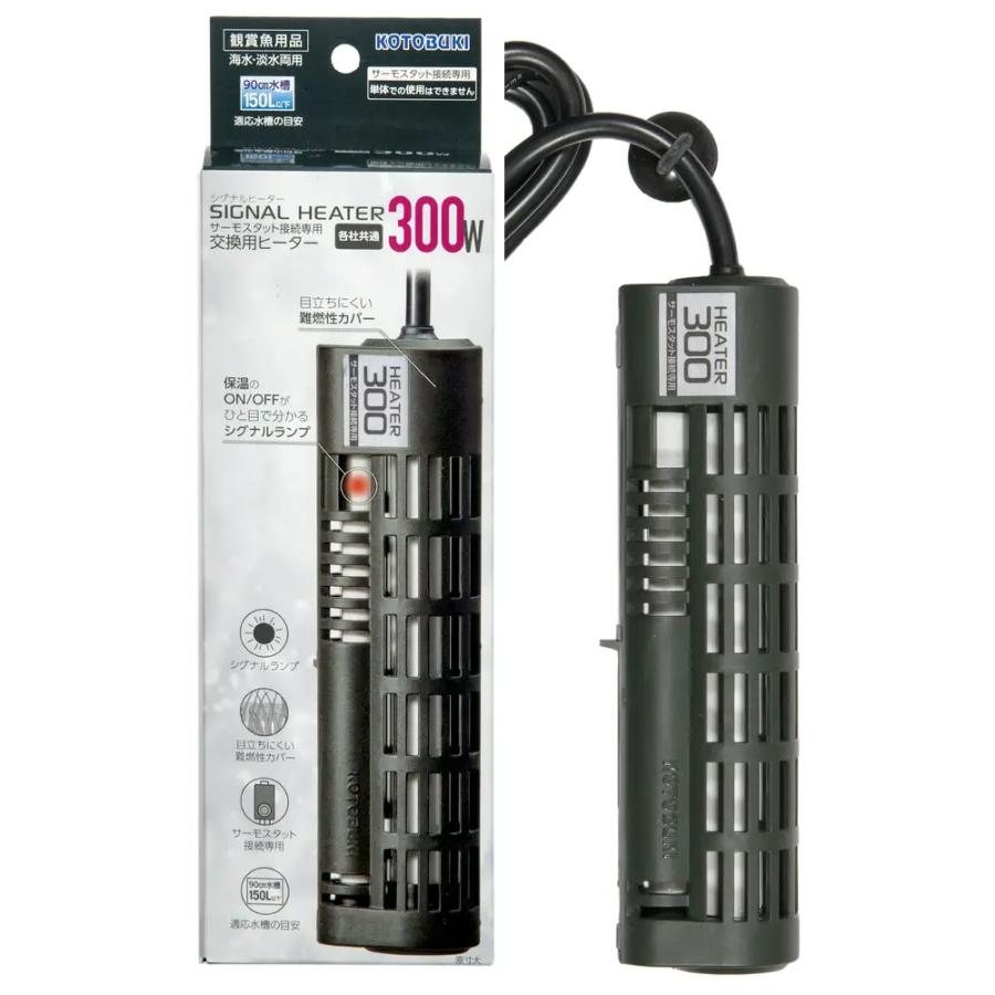 コトブキ工芸 シグナルヒーター 300W 〜90cm水槽用 交換用