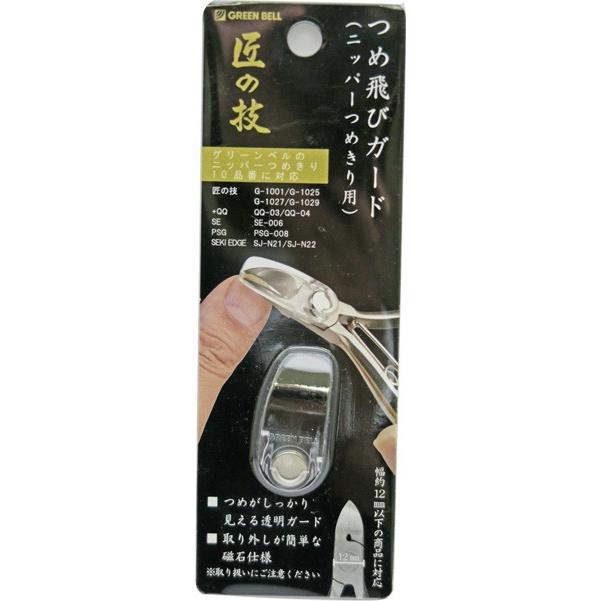 GREEN BELL グリーンベル 匠の技 たくみのわざ つめ飛びガード