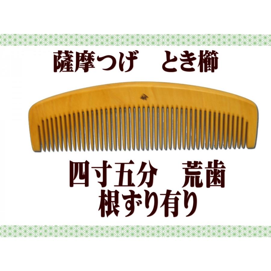 ギフト包装対応 京都 十三や工房 薩摩つげ とき櫛 四寸五分 荒歯