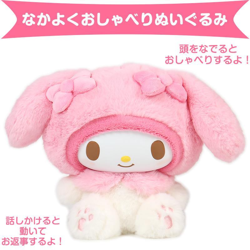 マイメロディ なかよくおしゃべりぬいぐるみ 47種 お世話 サンリオ