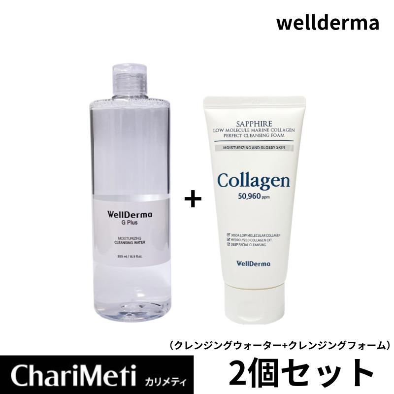 ウェルダーマ クレンジングウォーター コラーゲン 洗顔フォーム セット