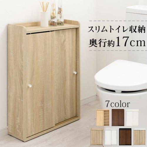 ぼん家具 【完成品設置付き】 トイレ収納 スリム おしゃれ 木目調
