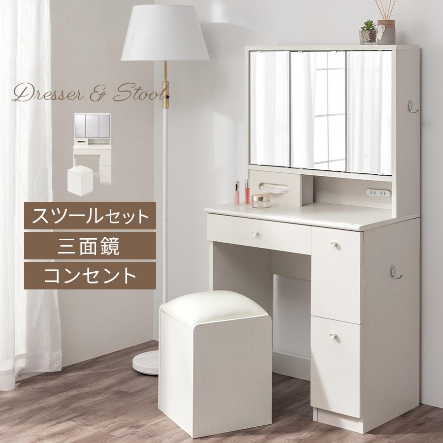 ぼん家具 【完成品】 三面鏡 ドレッサー 椅子付き ミラー裏収納
