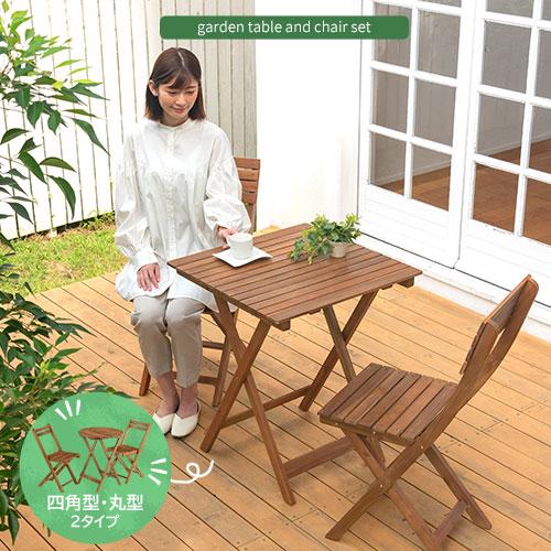 ぼん家具 ガーデン 折りたたみ テーブル 椅子 3点セット アウトドア 机