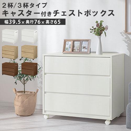 ぼん家具 洋服タンス 収納 チェスト おしゃれ キャスター ワゴン 整理