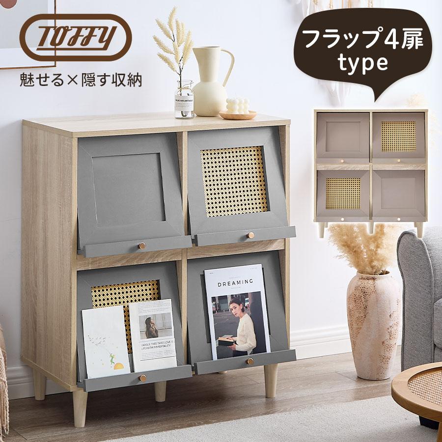 PUTUPUTU Toffy トフィー キャビネット ラタン調 扉付きキャビネット