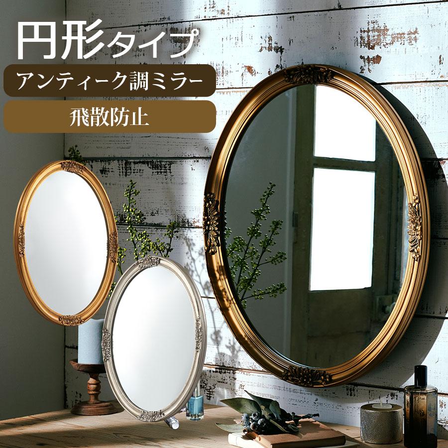 ぼん家具 ウォールミラー おしゃれ 丸 壁掛け鏡 アンティーク 洗面所