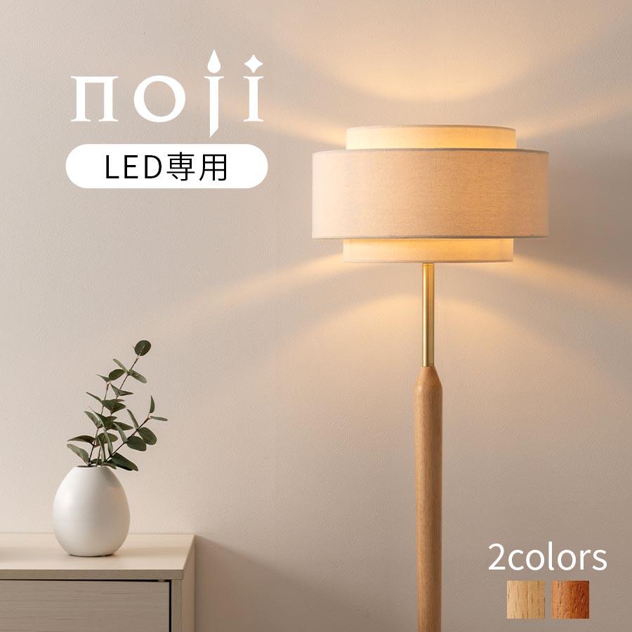 ぼん家具 フロアライト スタンドライト 間接照明 おしゃれ フット