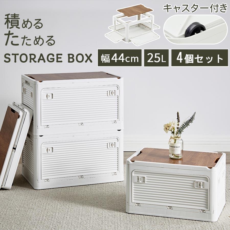 ぼん家具 折りたたみコンテナ 幅44 4個セット フタ付きケース 木目調の