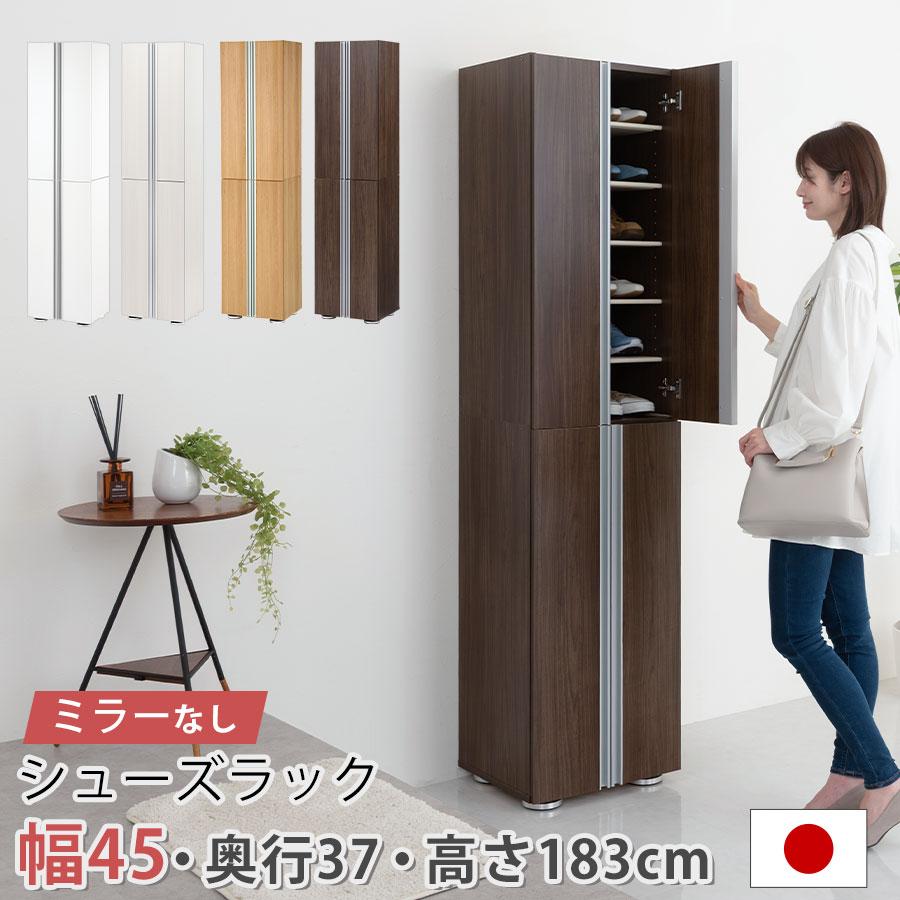 ぼん家具 シューズラック 12段 可動棚 約 幅45×奥行37×高さ183cm