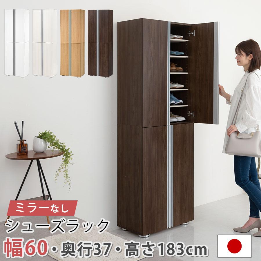 ぼん家具 シューズラック 12段 可動棚 約 幅60×奥行37×高さ183cm