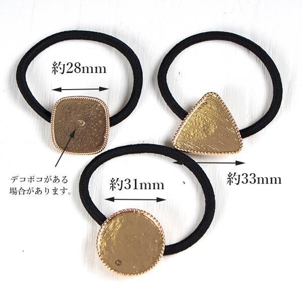 レジン ヘアゴム パーツ 台座 四角 丸 三角 黒 茶色 10個 ハンドメイド