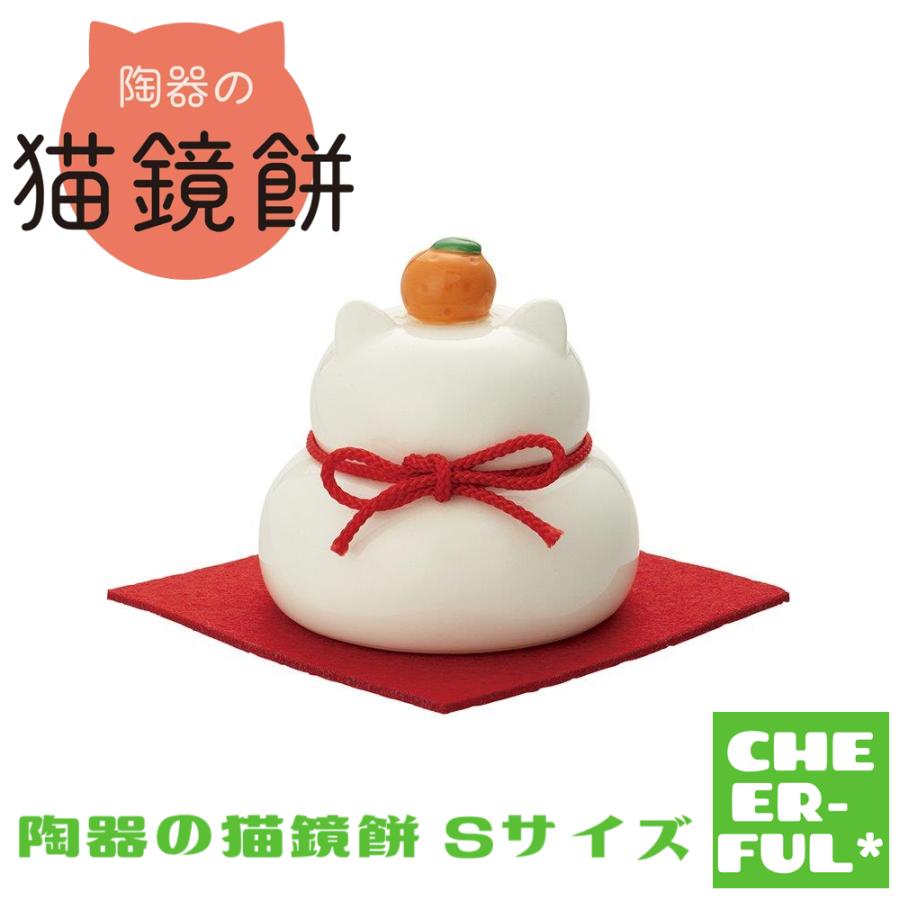 DECOLE（デコレ） 陶器の猫鏡餅 Sサイズ : CHEER-FUL* - 通販 - Yahoo
