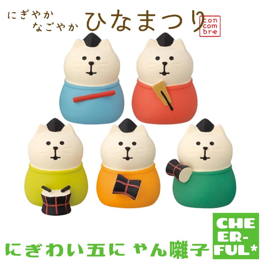DECOLE（デコレ） にぎわい五にゃん囃子 にぎやかなごやかひなまつり