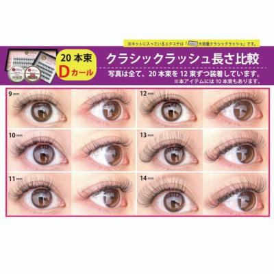 20本束 Dカール セルフマツエク 部分つけま クラシックラッシュ大容量