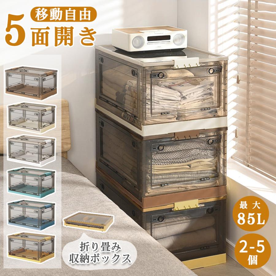 大人気！収納ボックス 折りたたみ 2-5個 コンテナボックス 大型 蓋付き