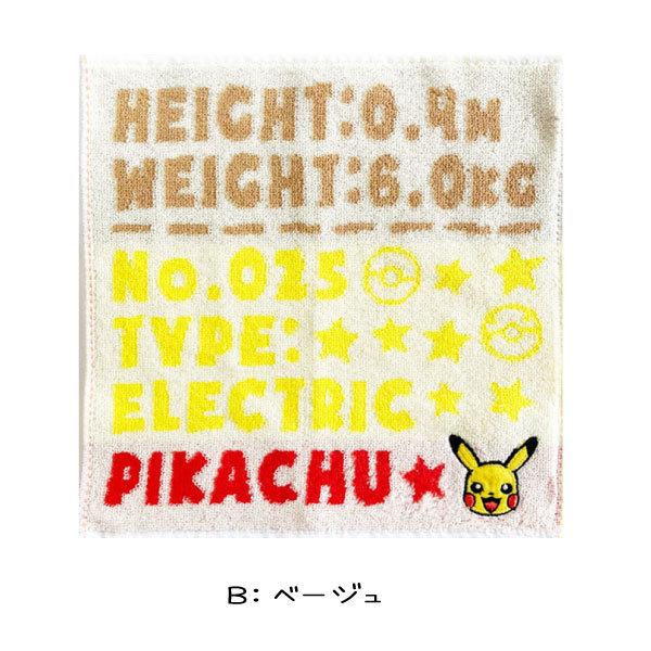 Pokemon（ポケモン） ハンドタオル タオルハンカチ 25cm ピカチュウ