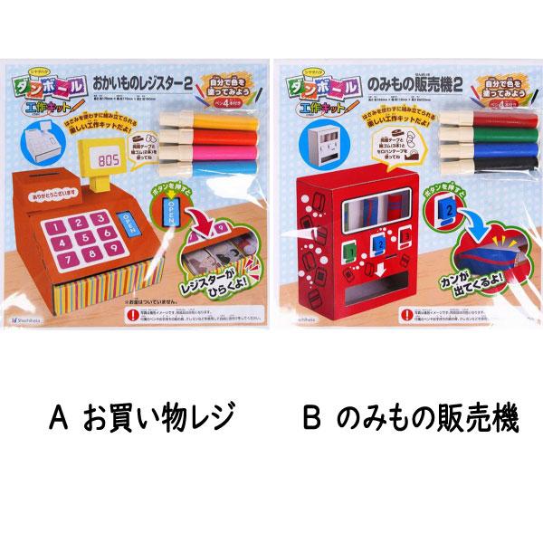 ダンボール こうさく 自動販売機 レジ 色塗り 夏休み 自由課題 224171