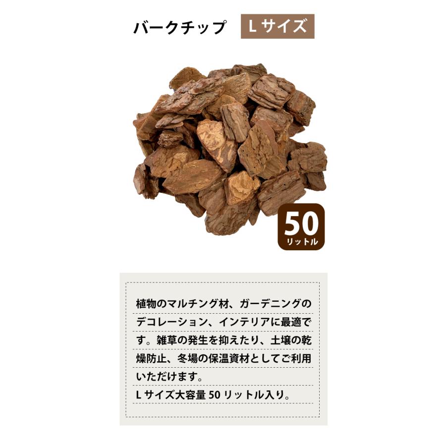 バークチップ 50L×2袋 (100L) ウッドチップ 送料無料 園芸