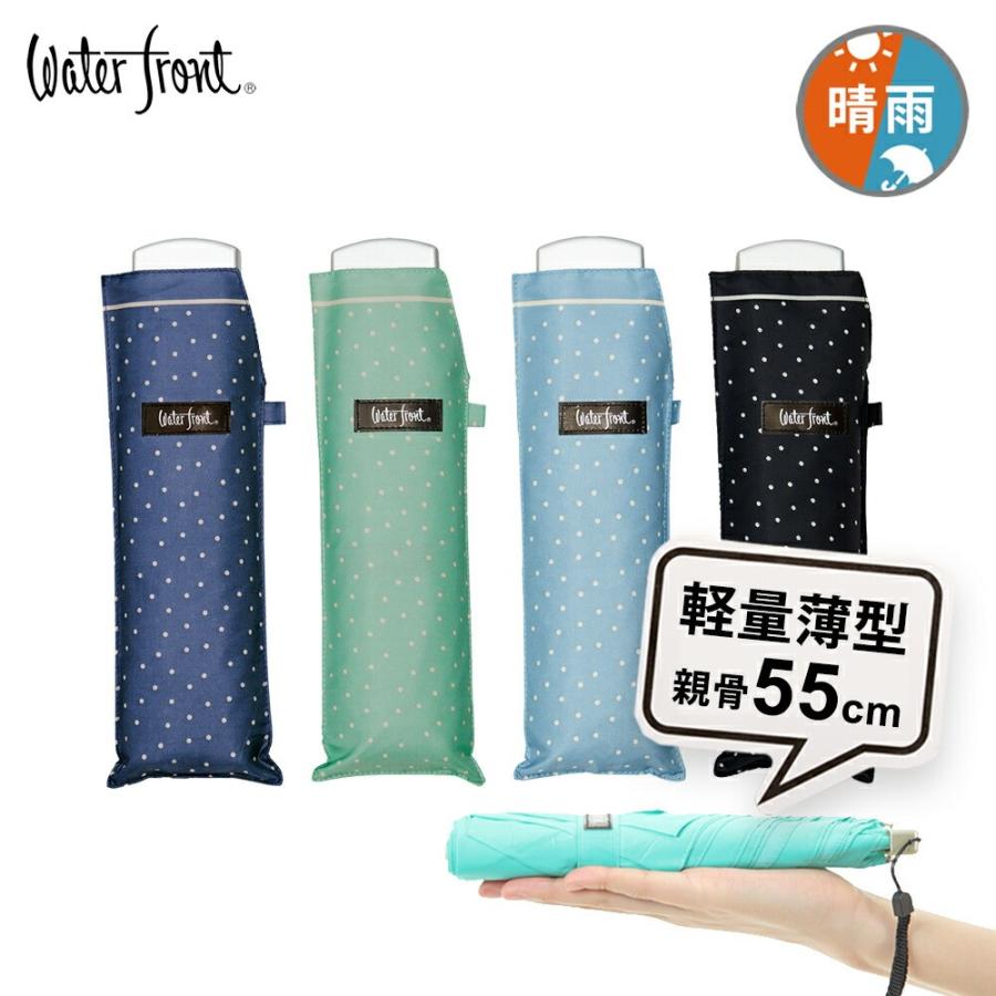 Waterfront（ウォーターフロント） 傘 ポケフラット55 水玉 折りたたみ