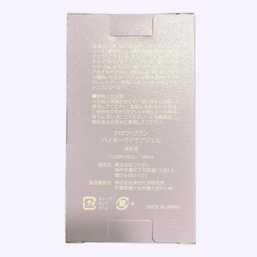 クロワブラン バイポーラアクアジェル 100ml 美容液 ヒアルロン酸