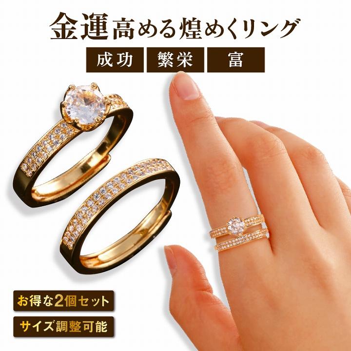 プレミアムラッキーリング(2個組) 指輪 レディース ゴールドリング