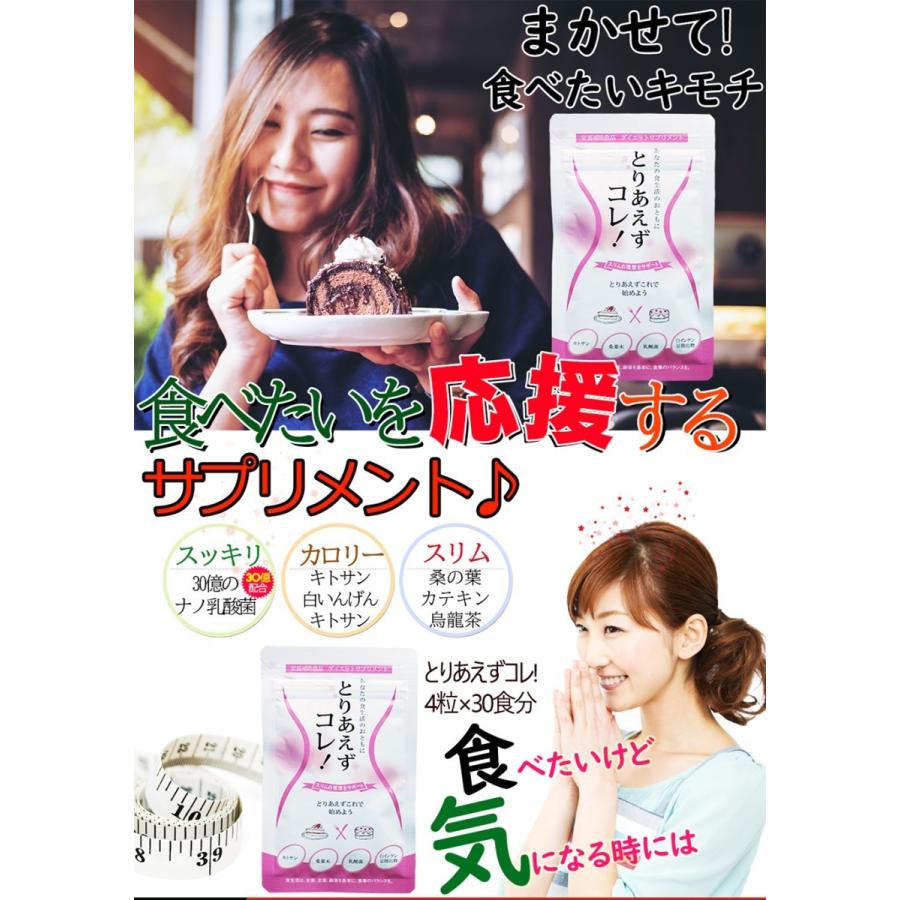 ダイエットサプリ とりあえずコレ 激安お得3袋セット カロリーカット