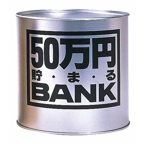 貯金箱 ギフト 50万円貯まるBANK シルバー : 貯金箱どっとこむ - 通販