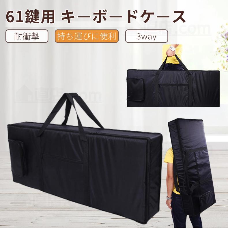 61鍵用 キーボードケース/軽量 キーボード カバー/ソフトケース