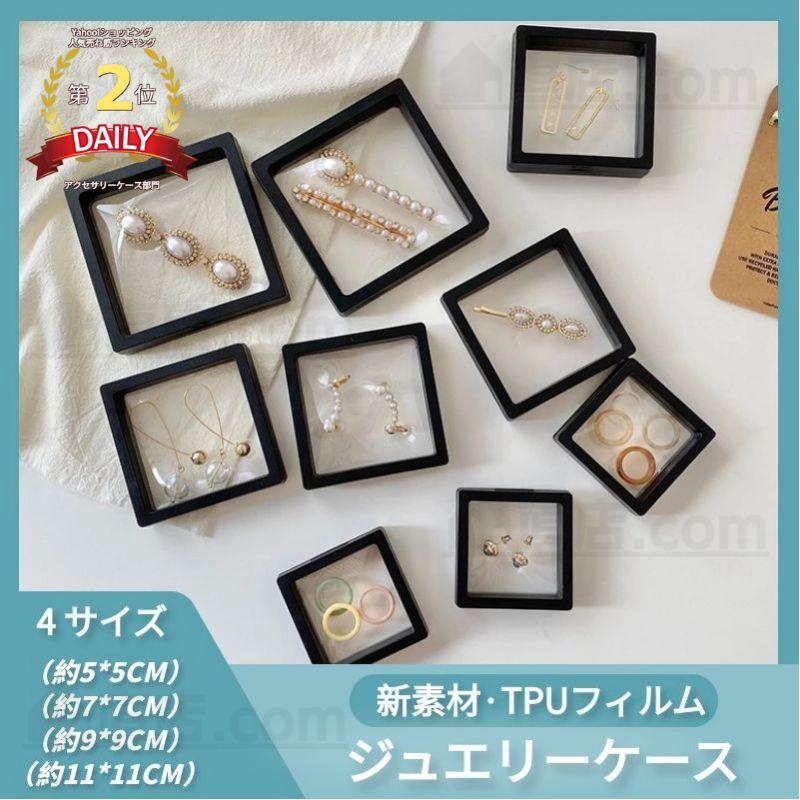 PE/TPUフィルム ジュエリー収納ケース アクセサリーケース