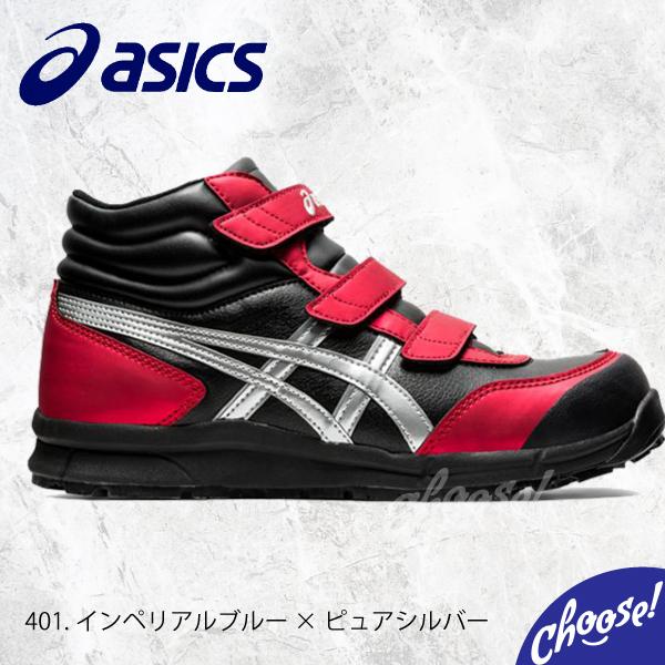 ASICS（アシックス） 【新色】安全靴 CP302 ハイカット マジック 作業