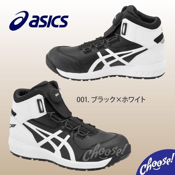 ASICS（アシックス） 安全靴 新作 数量限定カラー CP304 BOA ダイヤル