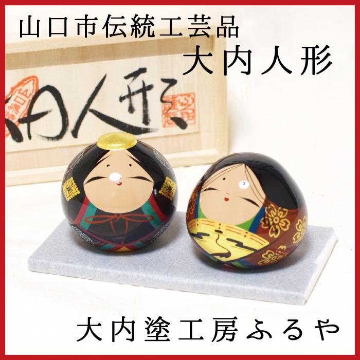 大内人形 A-3 大内塗工房ふるや 山口市 伝統工芸品 : 山口ぶちええもん