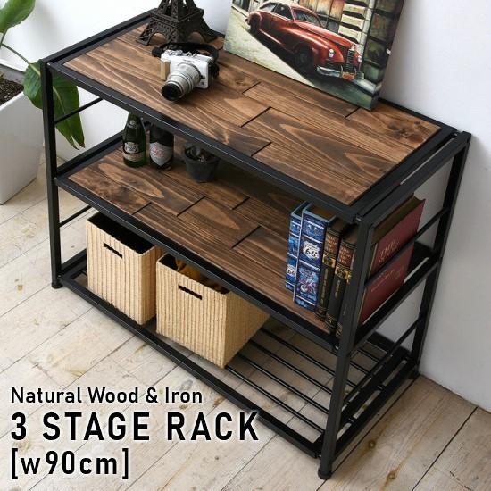 天然木 アイアン 3段 ラック 幅90 奥行34.7 高さ75 木製 スチール 収納