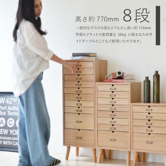 木製 書類チェスト 8引出し 幅36 奥行25.5 高さ77cm 書類ケース