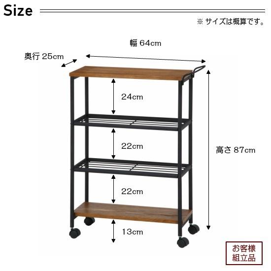 アンティーク加工 キッチンワゴン キャスター付き 4段 奥行25cm