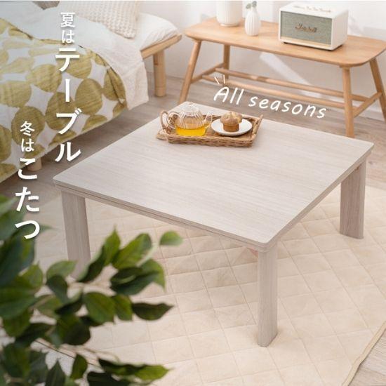 折れ脚 こたつテーブル 75×75cm 白 ホワイト こたつ おしゃれ 正方形