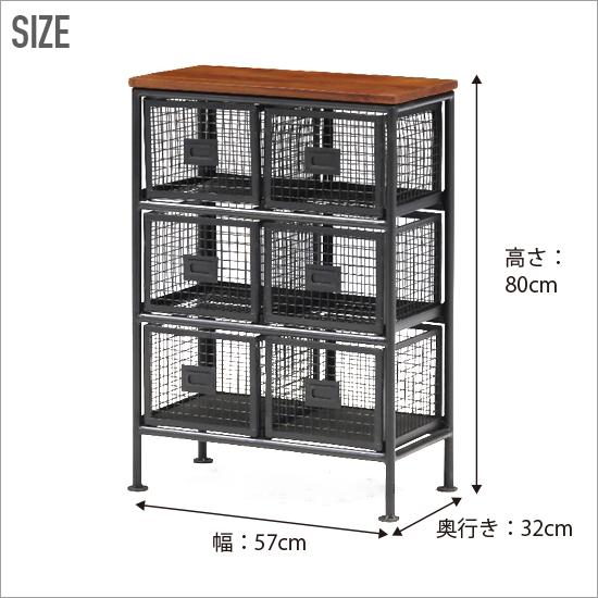 木 スチール メッシュ 引出し チェスト 6杯 おしゃれ 3段 引出し付き