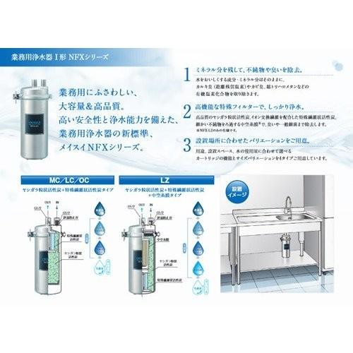 メイスイ NFX-LZ 浄水器 業務用 本体 : 厨房 キッチンプラス - 通販