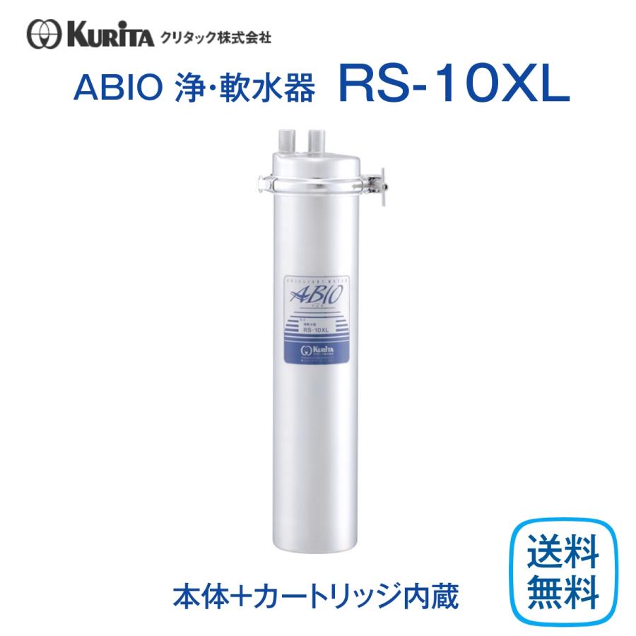 クリタック RS-10XL 浄軟水器 業務用 本体 : 厨房 キッチンプラス