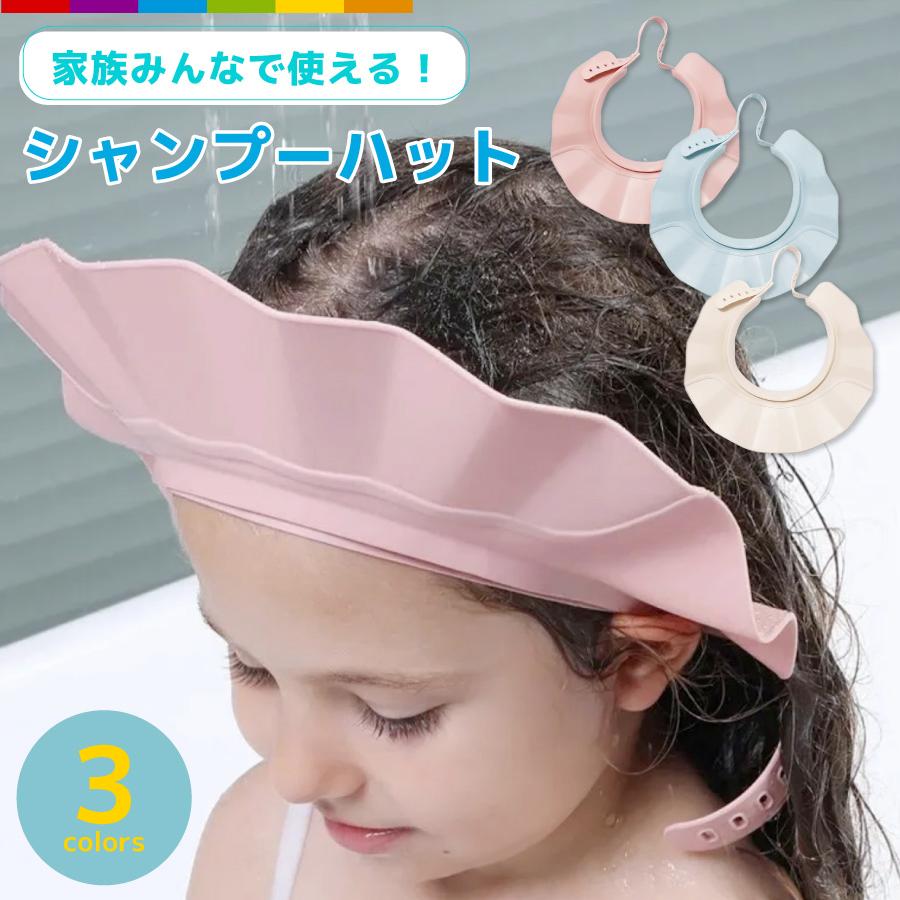 シャンプーハット 子供 大人 20段階 調整可能 シャンプーキャップ 介護