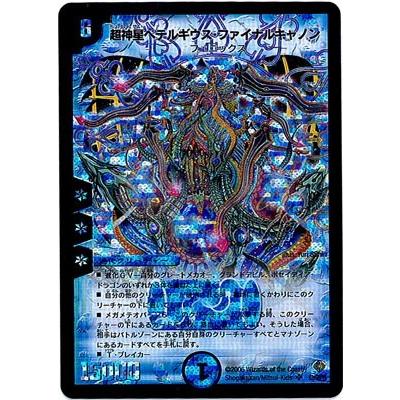 旧枠デュエマ】超神星ペテルギウス・ファイナルキャノン S2/S5 やや傷