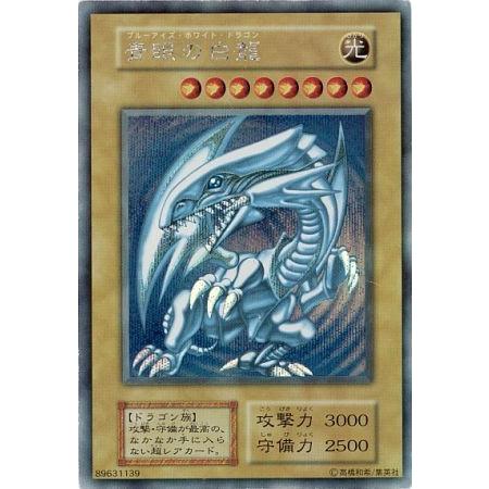 青眼の白龍 シク シークレット 復刻版 ブルーアイズ 海馬セット
