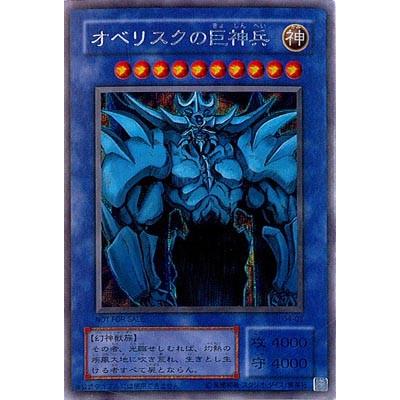 遊戯王 三幻神 オシリスの天空竜 オベリスクの巨神兵 ラーの翼神竜 3枚